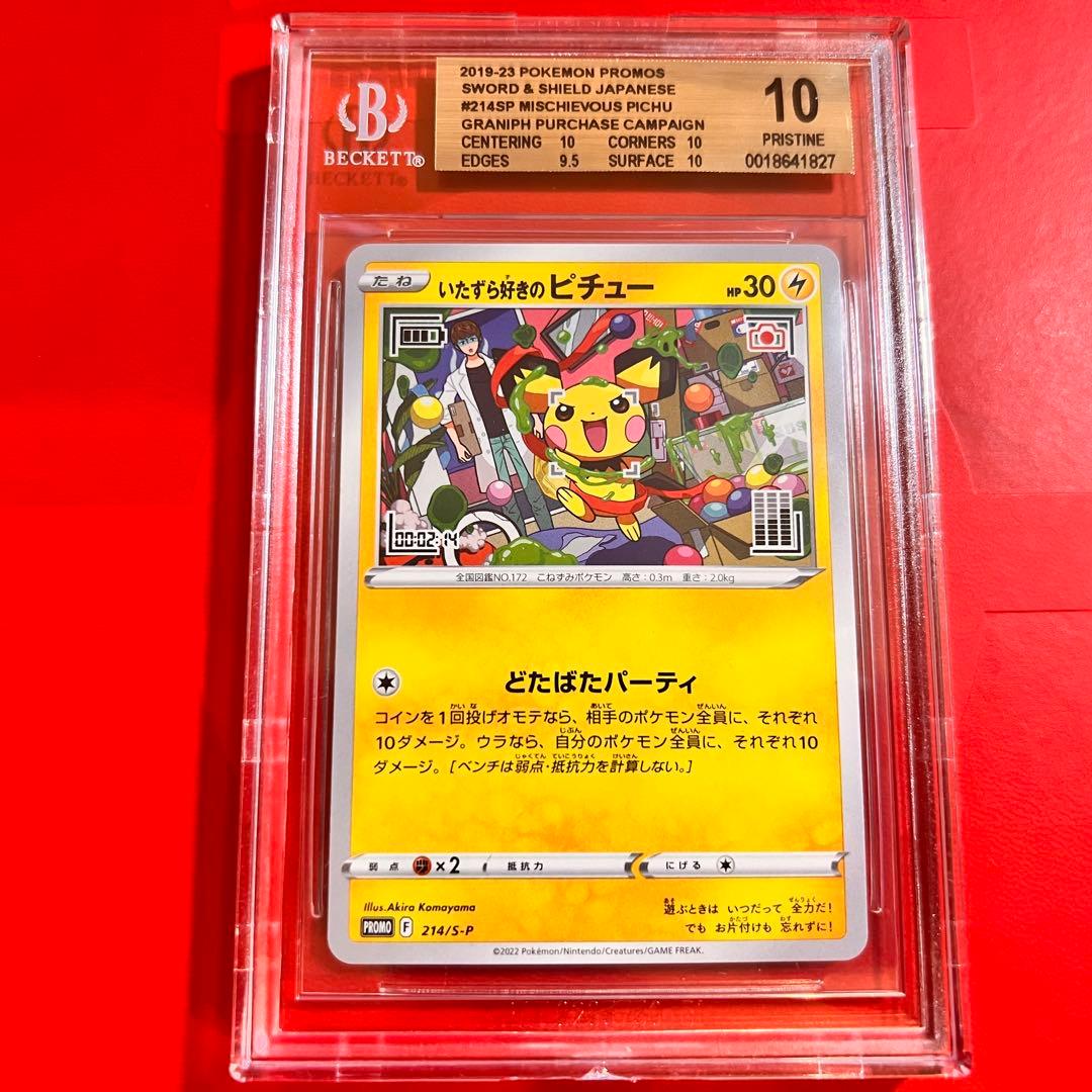 BGS10 PRISTINE いたずら好きのピチュー 214/S-P 検PSA