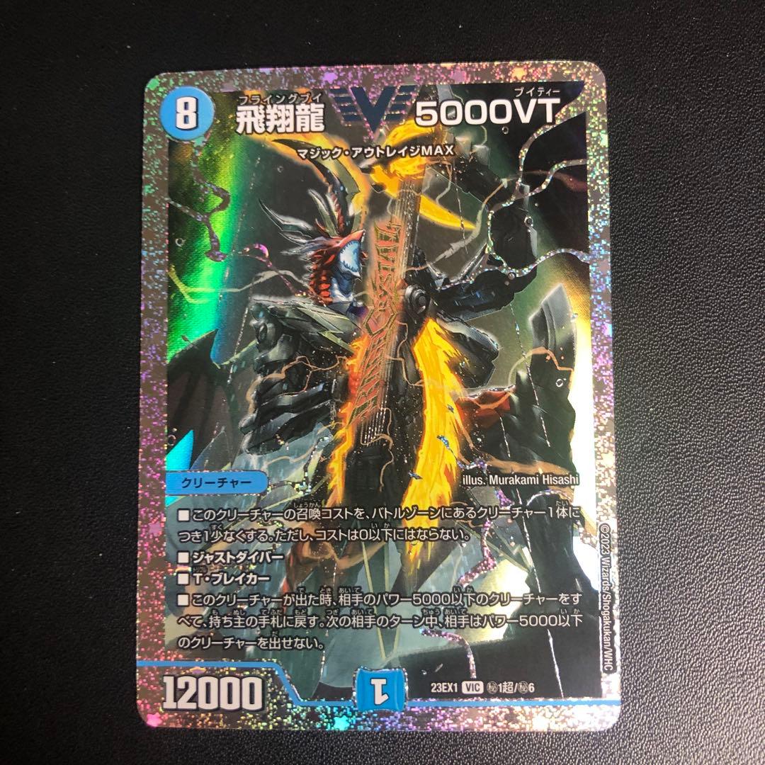 デュエルマスターズ　5000vt ダイヤモンドシークレット