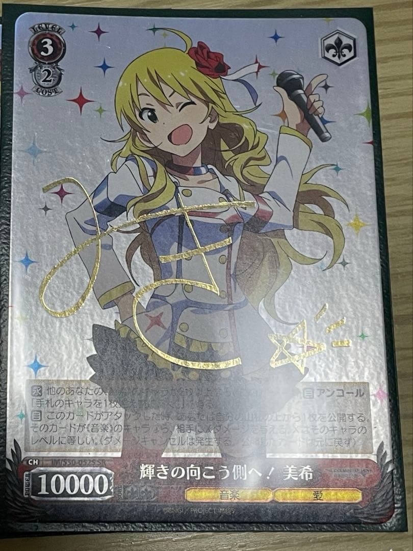 ヴァイスシュバルツ　アイドルマスター　輝きの向こう側へ！ 美希　SRサイン　1枚