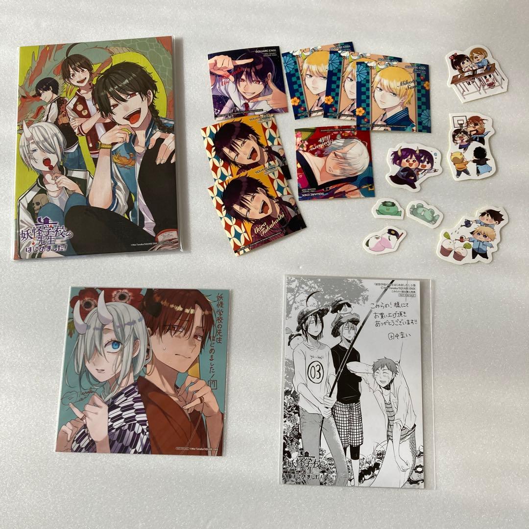 今だけセール！妖怪学校の先生はじめました！ 特典セット 原作絵