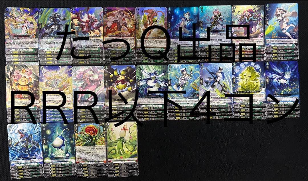 ヴァンガード 竜魂鳴導 ストイケイア RRR以下4コン