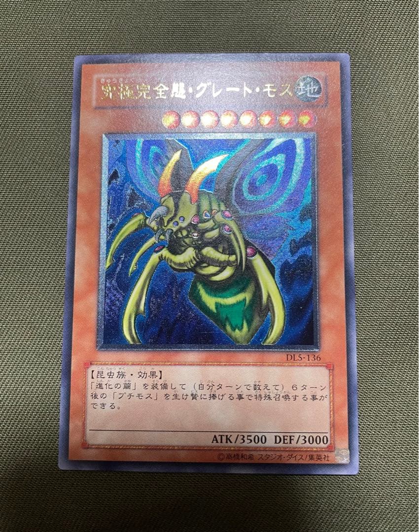 mmm07　遊戯王　究極完全態・グレート・モス　カオスソルジャー　レリーフ