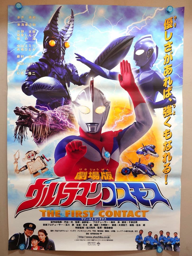 未使用・レア　ウルトラマンコスモス　THE FIRST CONTACT　ポスター