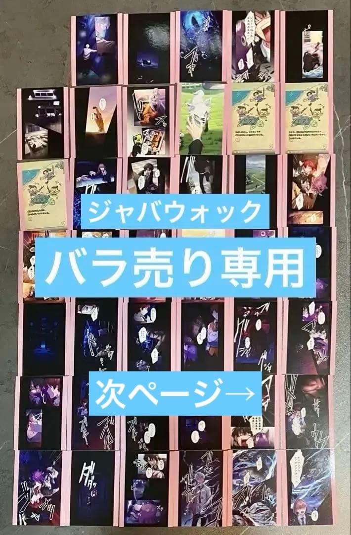 東京ディバンカー 東ディバ トレーディングカード ジャバウォック バラ売り