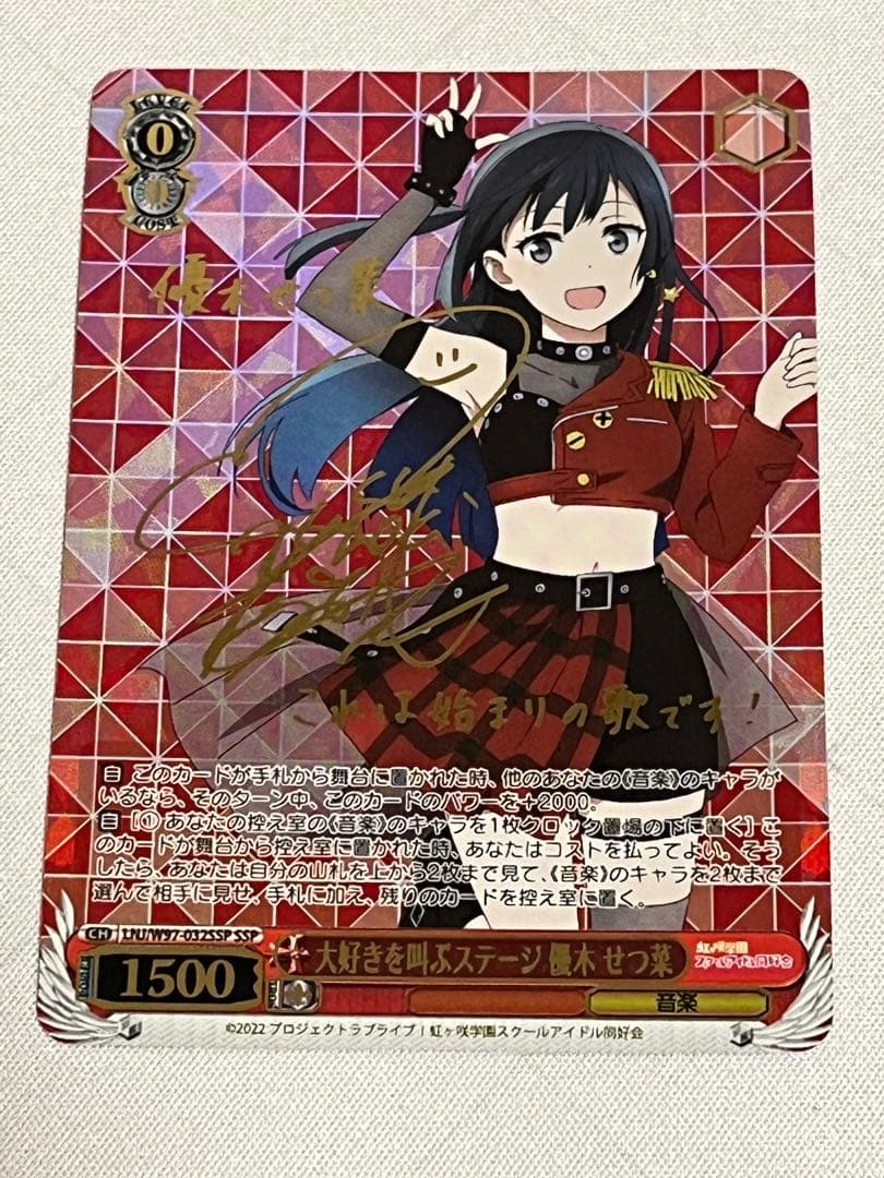 WS ヴァイスシュヴァルツ 大好きを叫ぶステージ 優木 せつ菜 SSP サイン