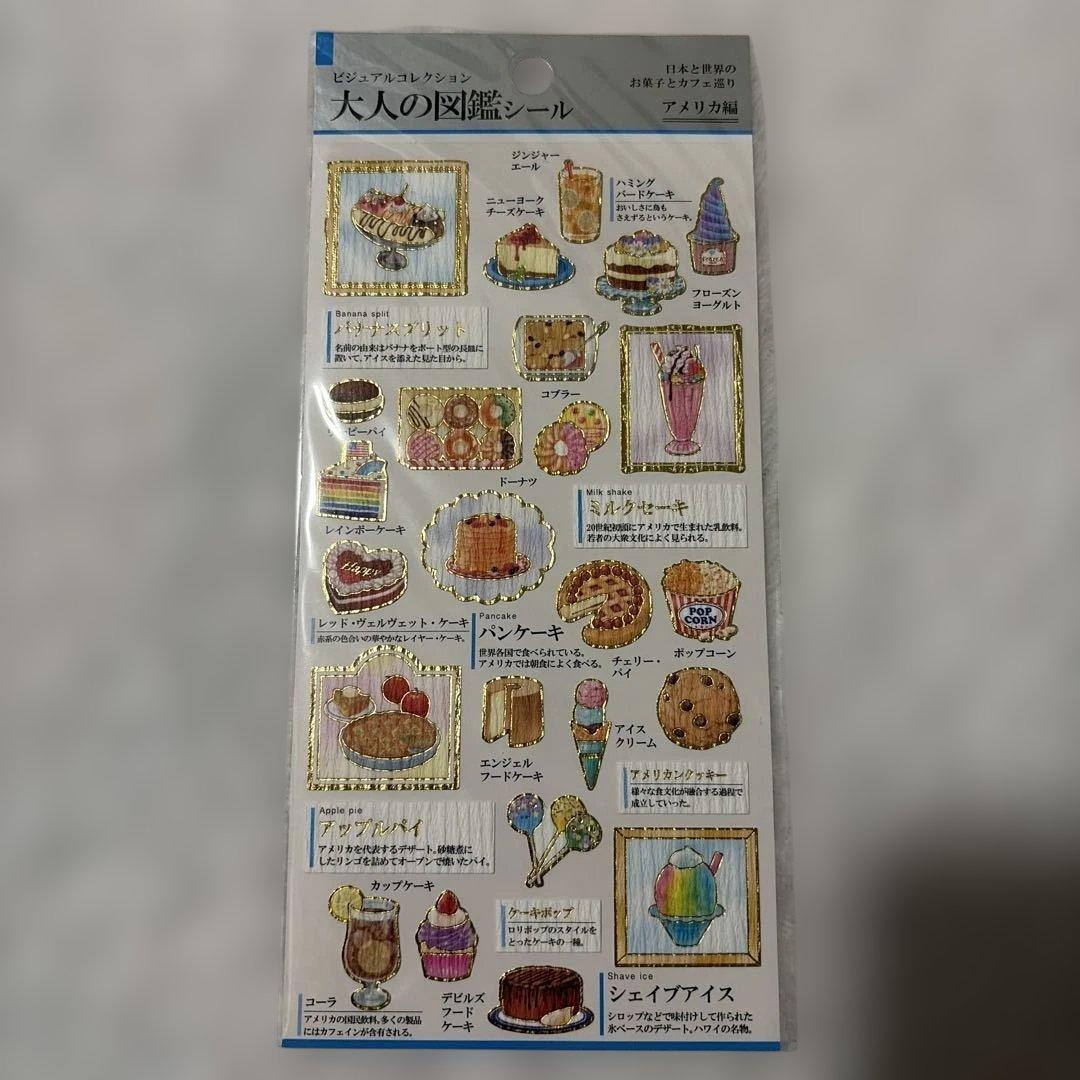 大人の図鑑シール 日本と世界のお菓子カフェ巡り アメリカ編