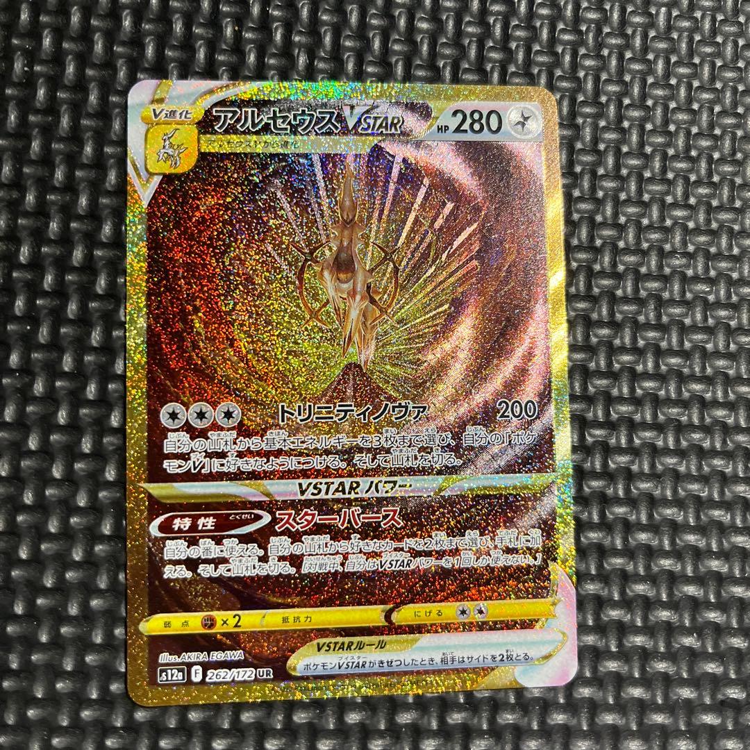 ポケモンカード　ユニバース　アルセウス
