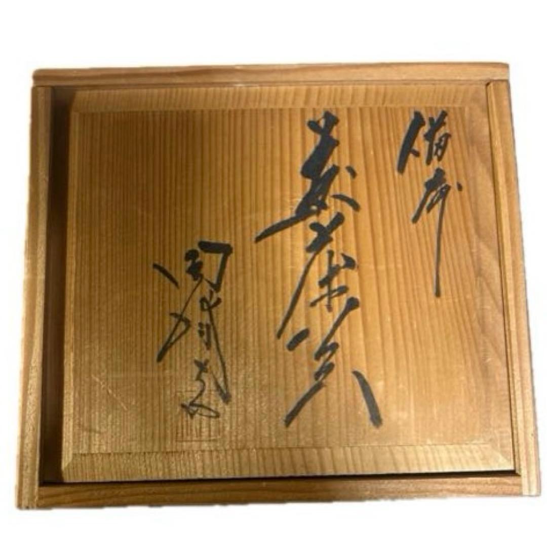 備前焼 煎茶器 煎茶道具 木村陶峰 宝瓶 湯冷まし