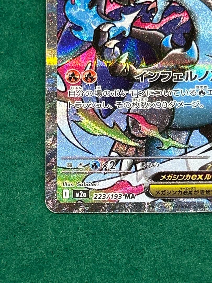 メガリザードンX ex MA 中国語印刷エラーカード MEGAドリームex