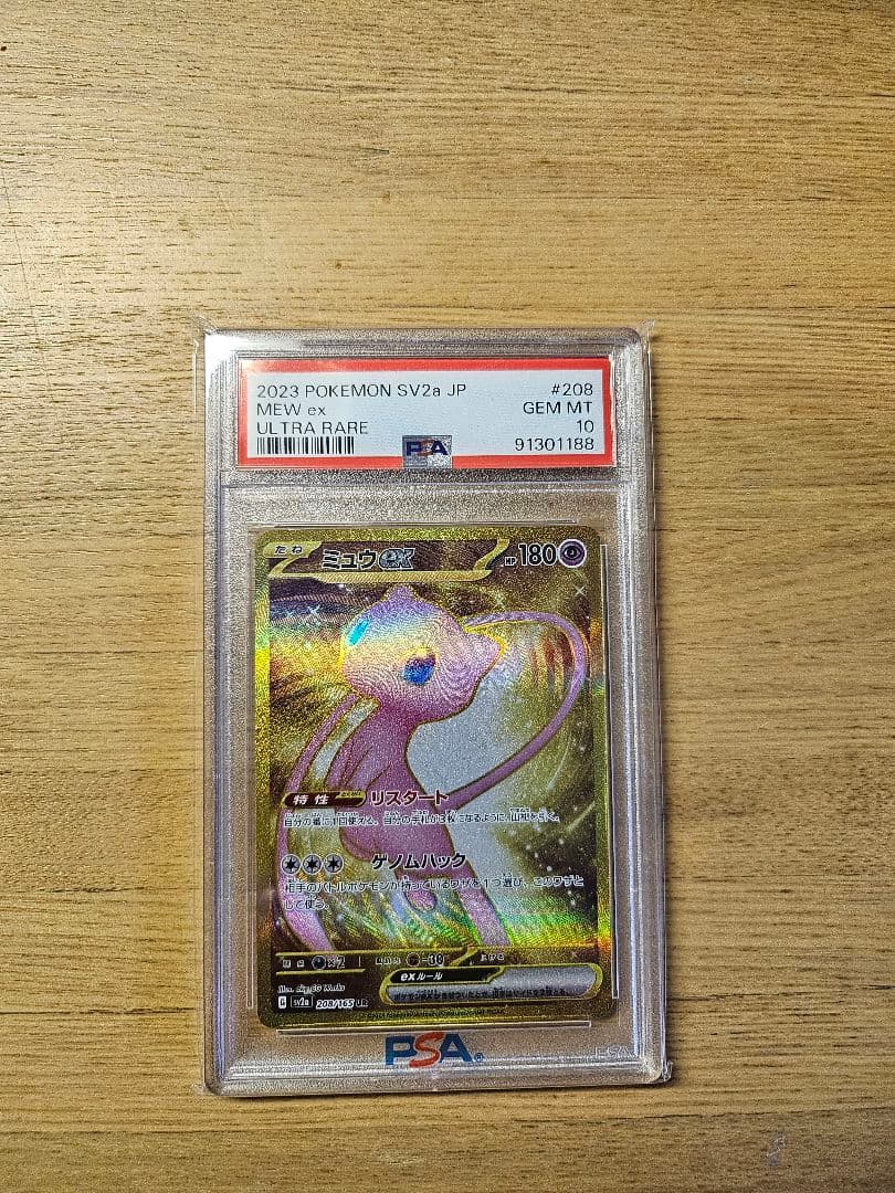 ミュウUR PSA 10