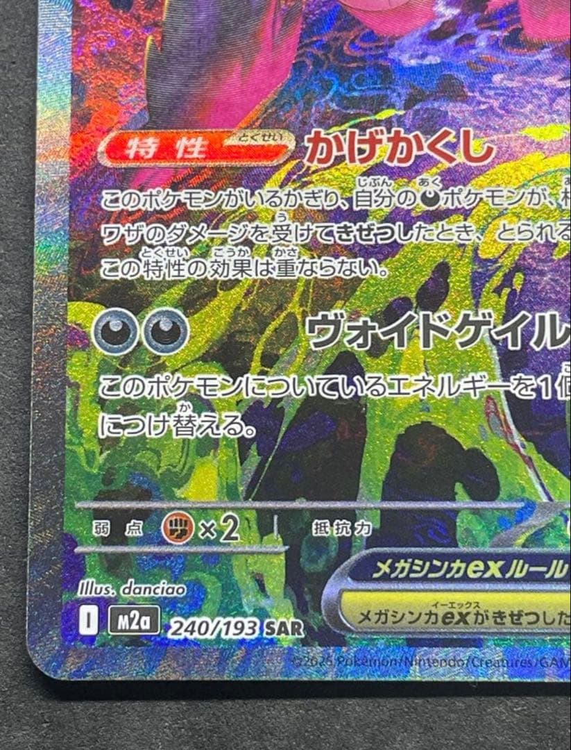ポケモンカードゲーム　メガドリーム　メガゲンガーex SAR