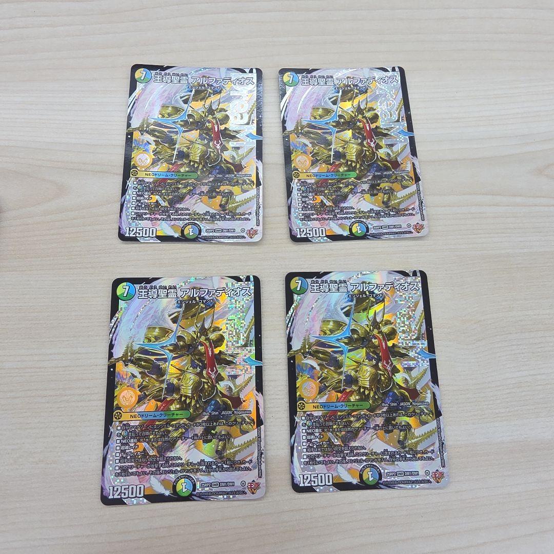 王導精霊アルファディオス 4枚セット