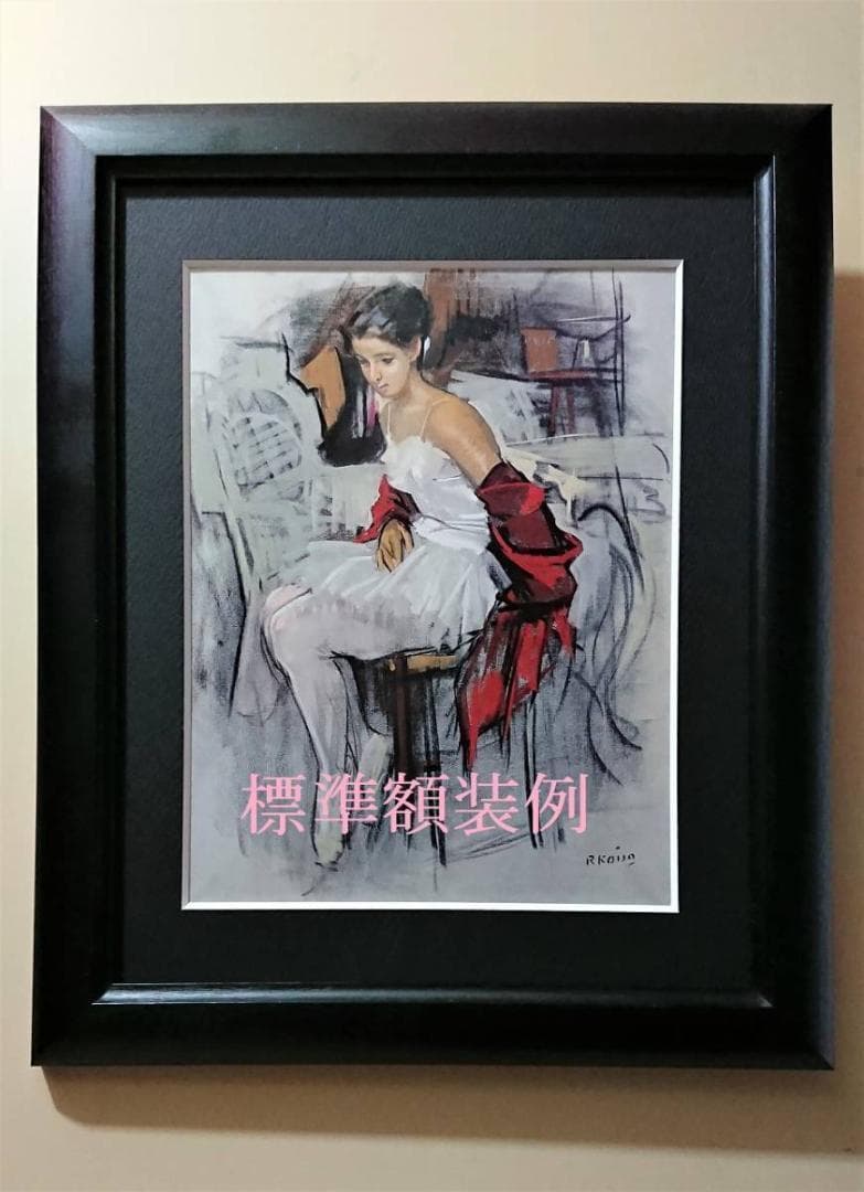 斎藤 清 「霊峰、野の仏」 大判画集画、新品高級額・額装付、状態良好