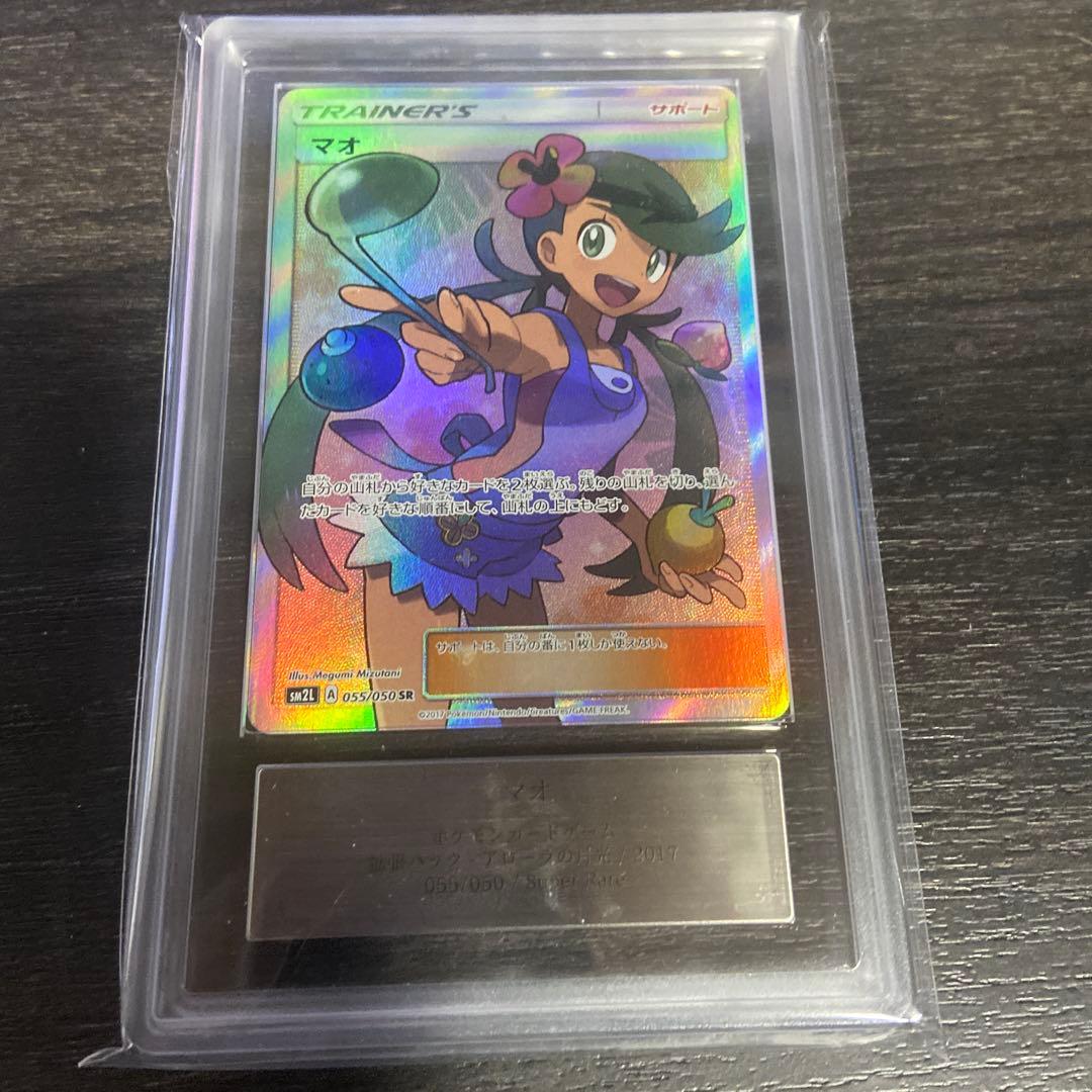 ARS10 マオ SR SM2L アローラの月光 055/050