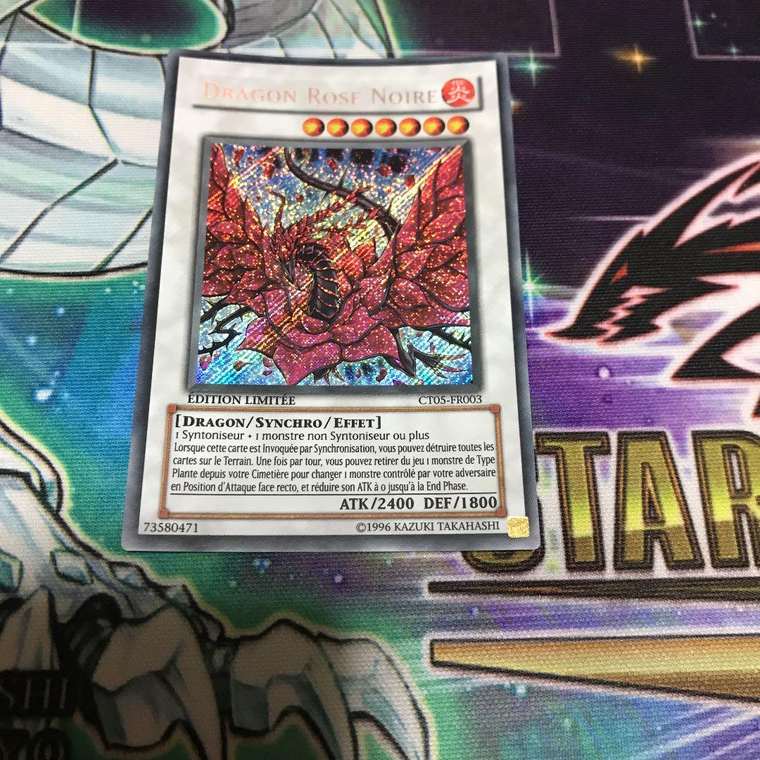 遊戯王 ブラック・ローズ・ドラゴン　フランス語　シークレット