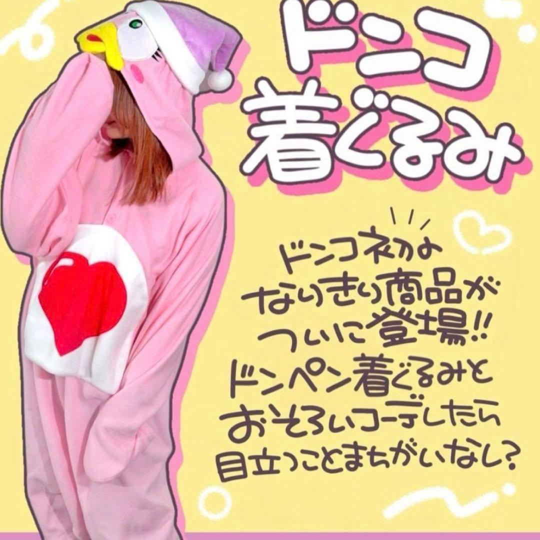ドンキ ドンペン ドンコ 着ぐるみ