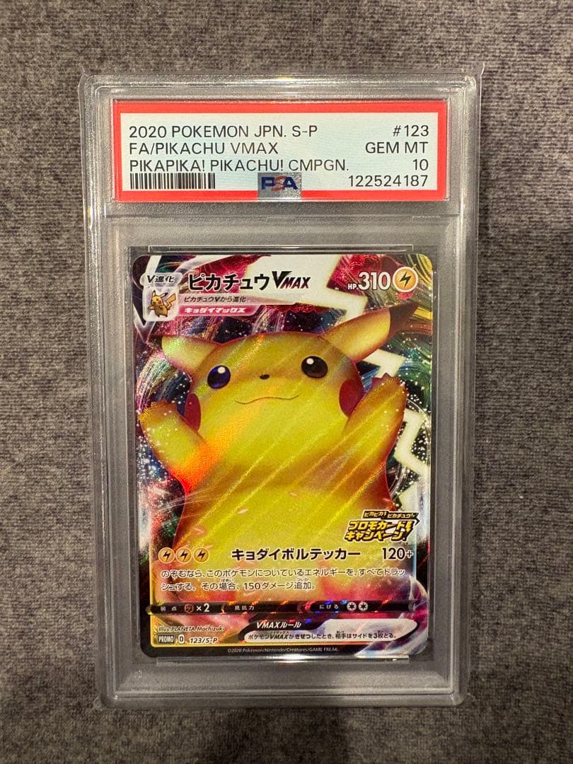 ピカチュウVMAX プロモバンザイ　PSA10
