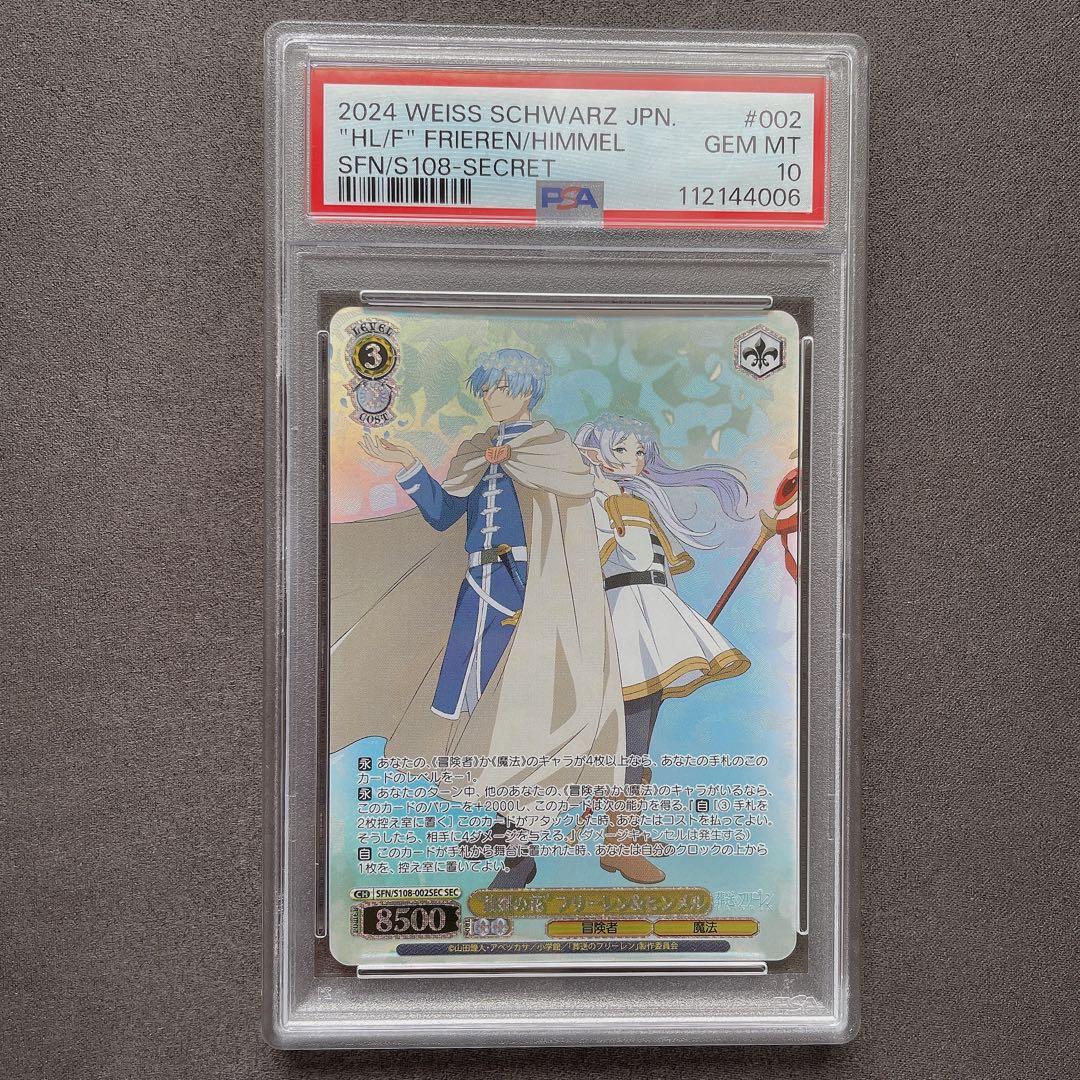 【PSA10】故郷の花 フリーレン＆ヒンメル SEC ヴァイス管理番号 b303