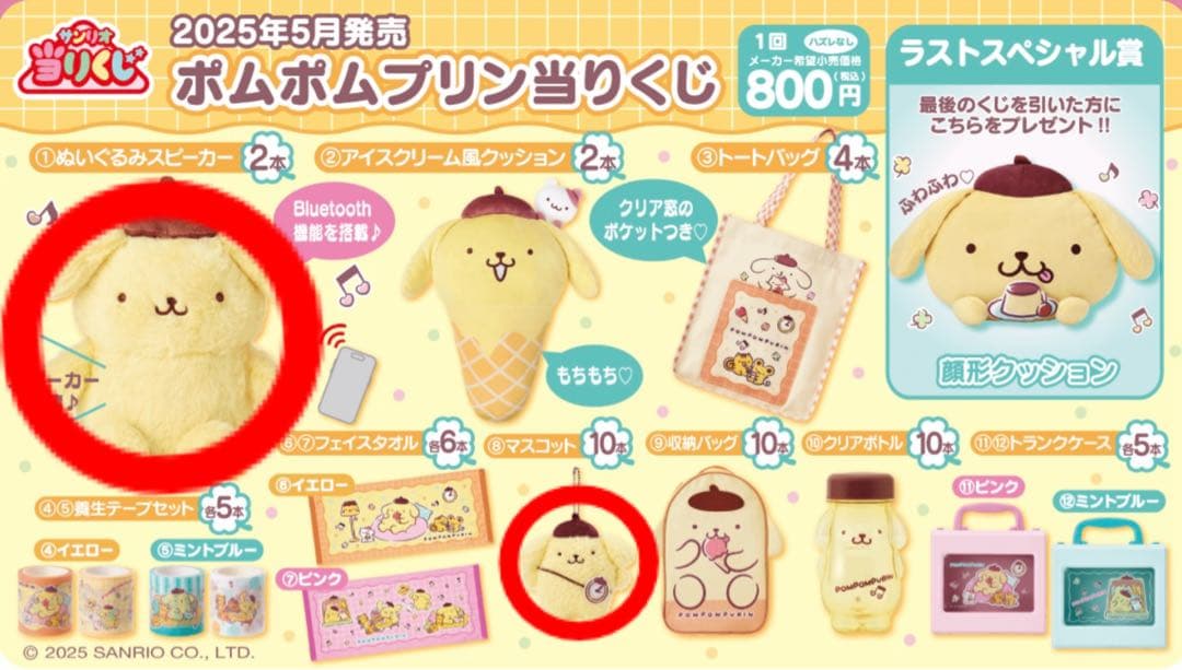 ポムポムプリン 当たりくじ　ぬいぐるみスピーカー　マスコット