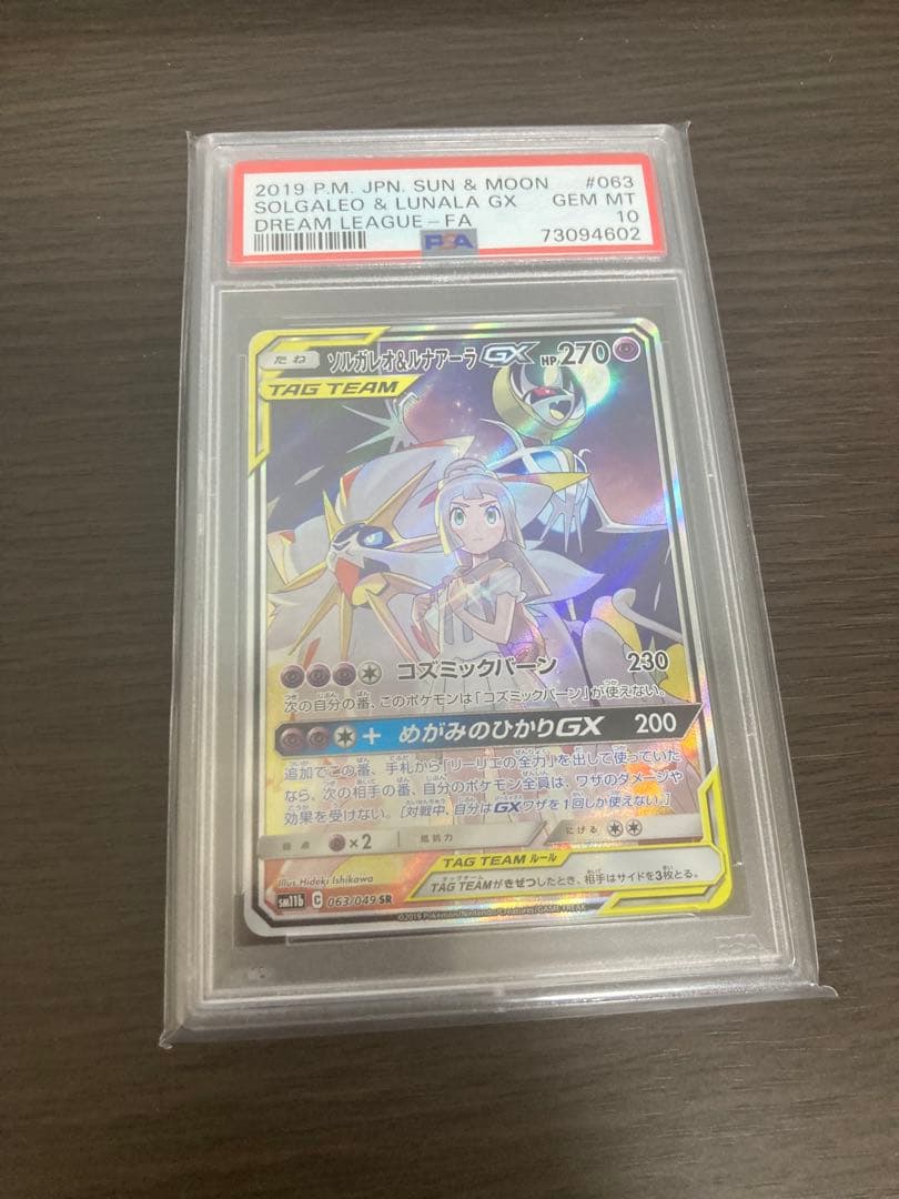 M*a様 ソルガレオ＆ルナアーラGX SA PSA10 リーリエ　ポケモンカード