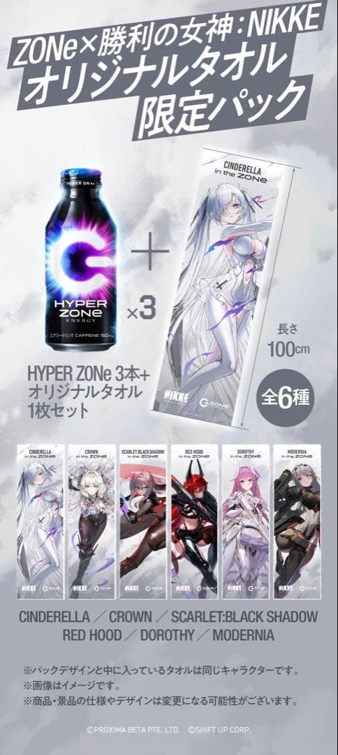 ZONE x NIKKE 限定パック タオル付き　　第1弾