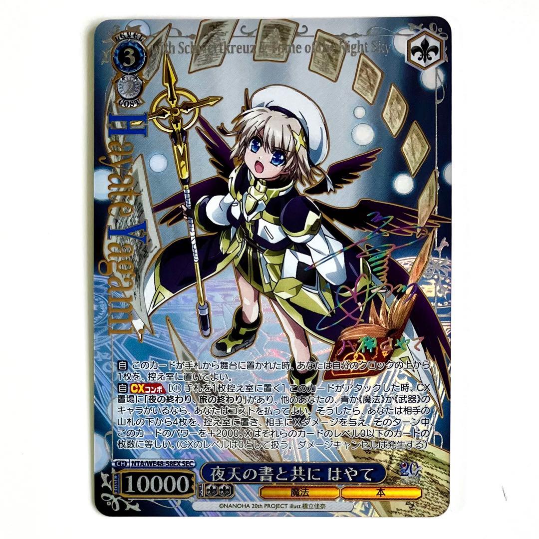 ヴァイス 魔法少女 リリカルなのは 20th SEC 夜天の書と共に はやて