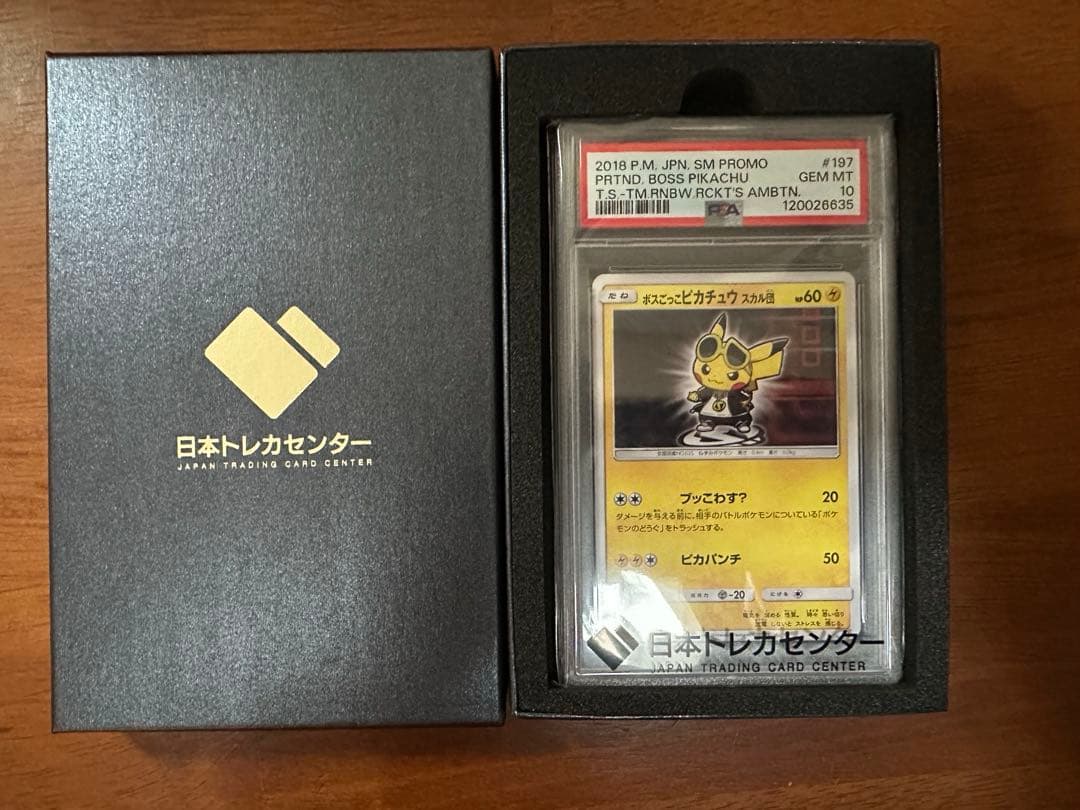 ボスごっこ ピカチュウ スカル団 197/SM-P PSA10 プロモ