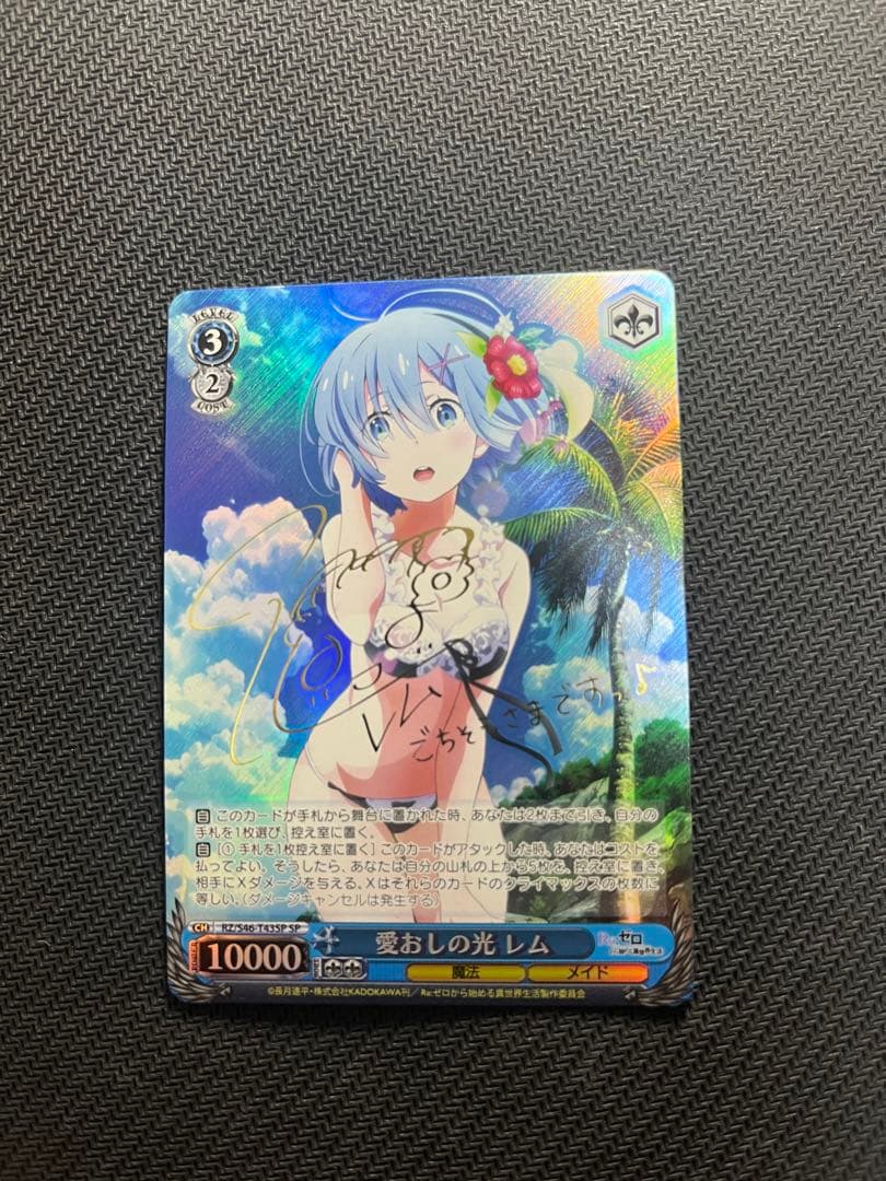 ヴァイスシュヴァルツ　愛おしの光 レム SP サイン