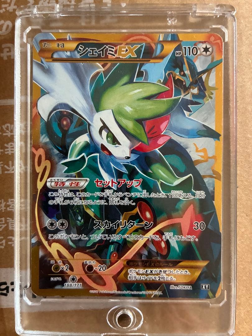 【まとめ売り】　シェイミEX/UR２枚　THE BEST OF XY【ポケカ】