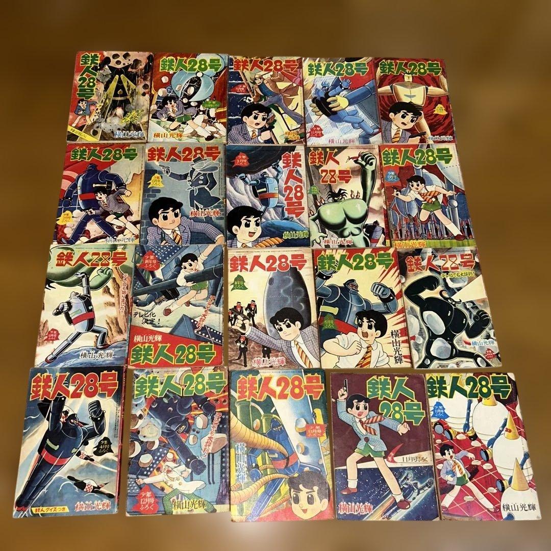 1977様　鉄人28号 20巻セット