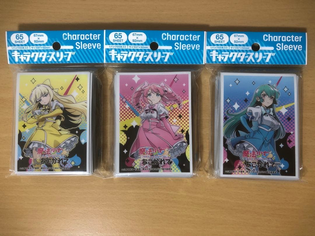 【魔法少女にあこがれて】スリーブ3種まとめ売り