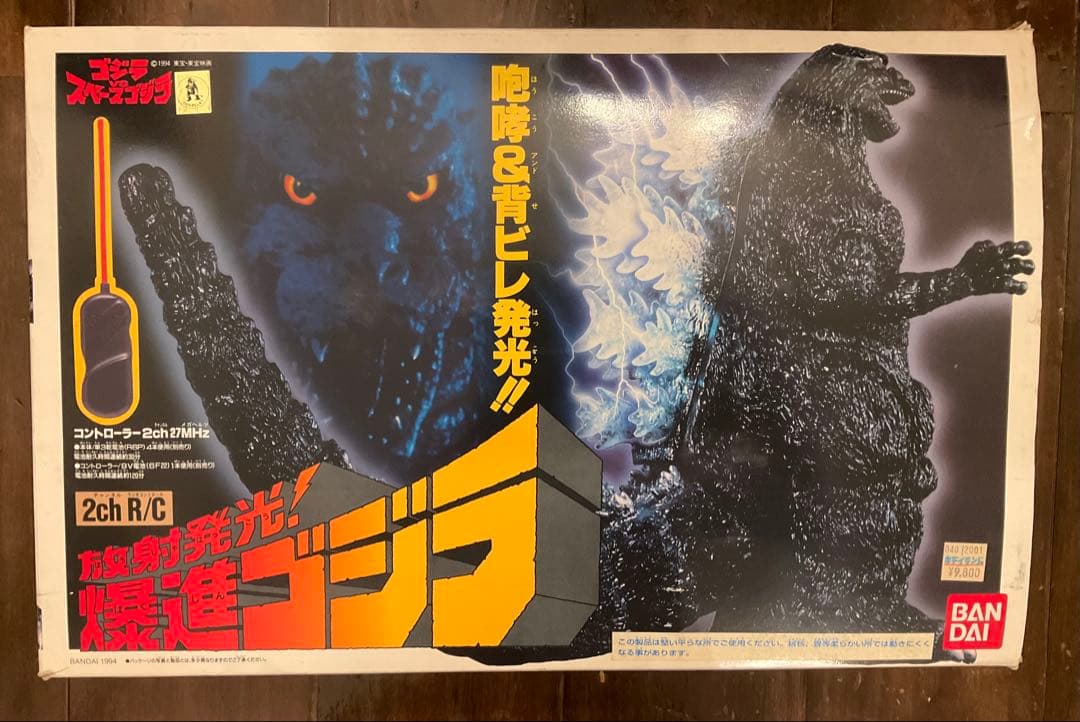 ゴジラ　爆進ゴジラ　ゴジラvs スペースゴジラ　バンダイ