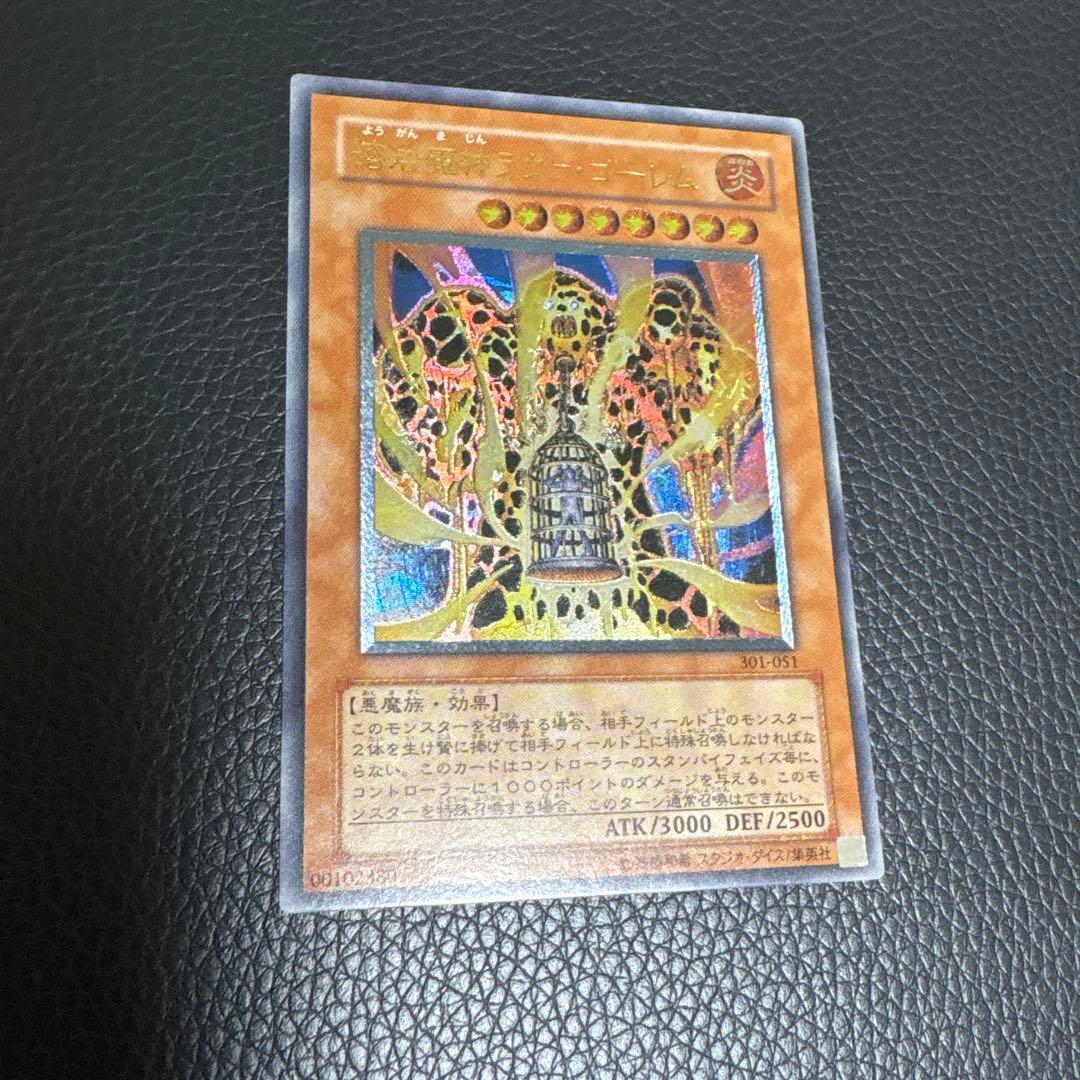 溶岩魔神ラヴァゴーレム　レリーフ