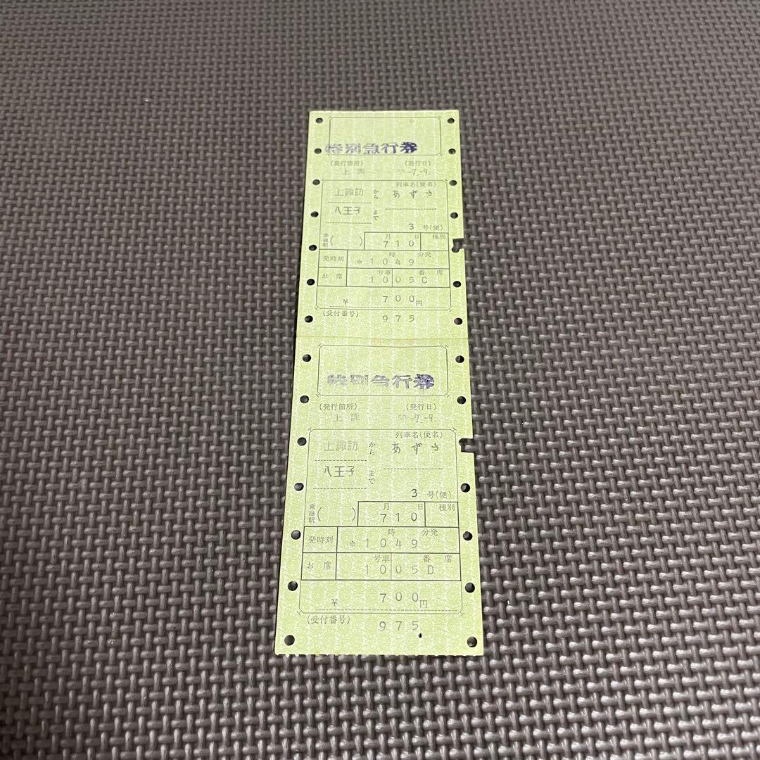 使用済 国鉄 切符 マルス券 特別急行券 2枚セット あずさ 3号 上諏訪