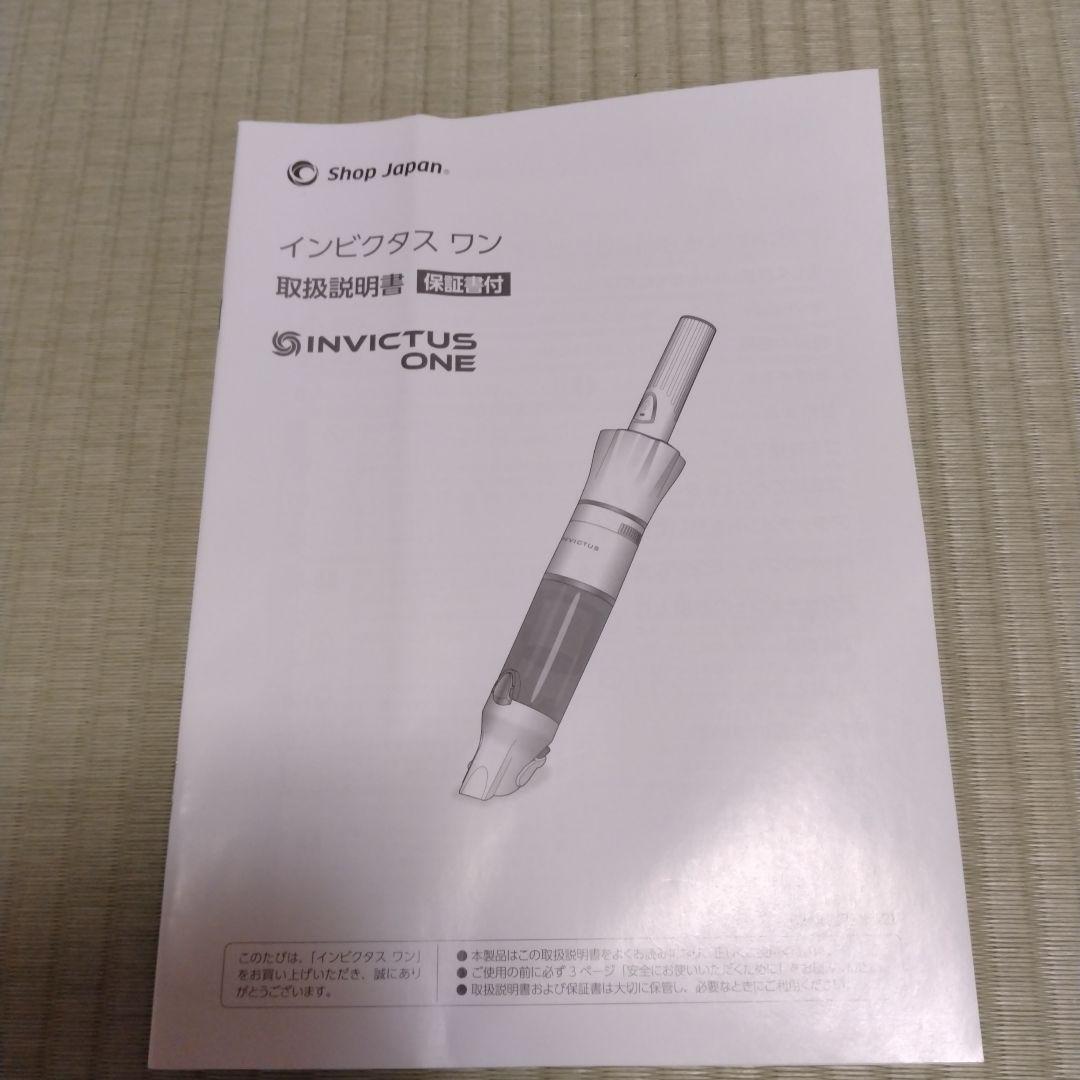 INVICTUS ONE 取扱説明書とアタッチメント