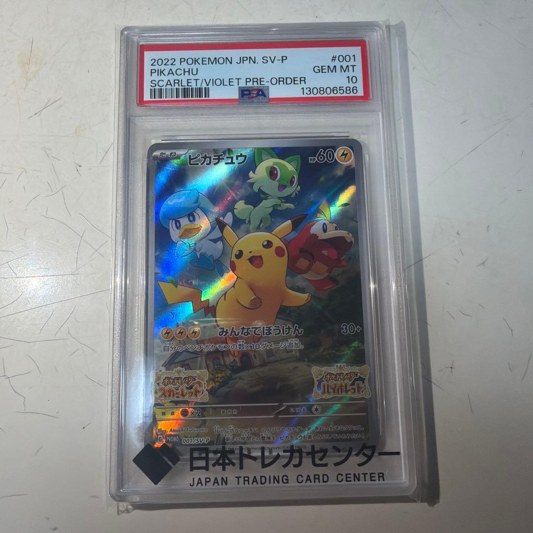 ピカチュウ スカーレット・バイオレット 001/SV-P psa10