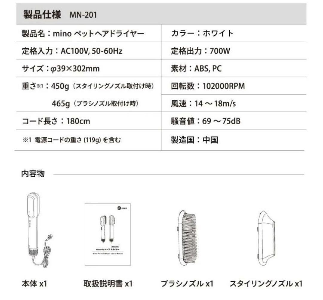 mino ペットドライヤー