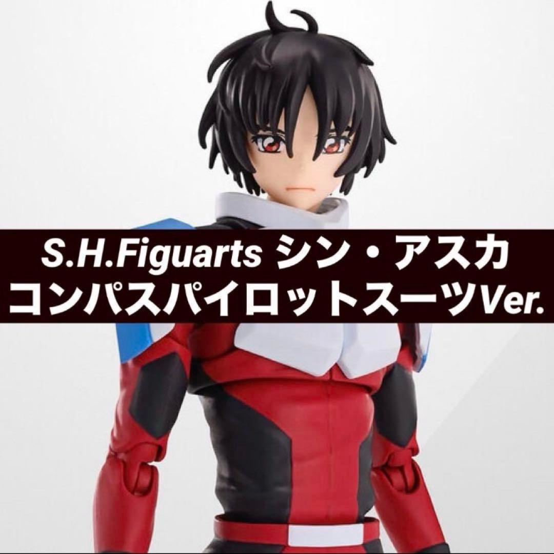 【新品未開封】 S.H.Figuarts シン・アスカ（パイロットスーツ）
