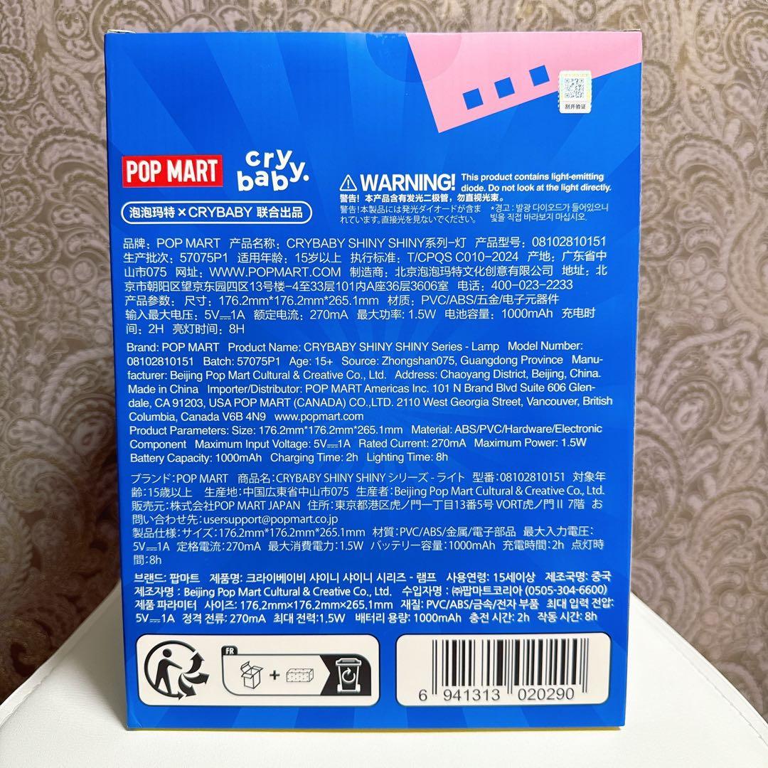 新品 POPMART CRY BABY SHINY SHINY シリーズ ランプ