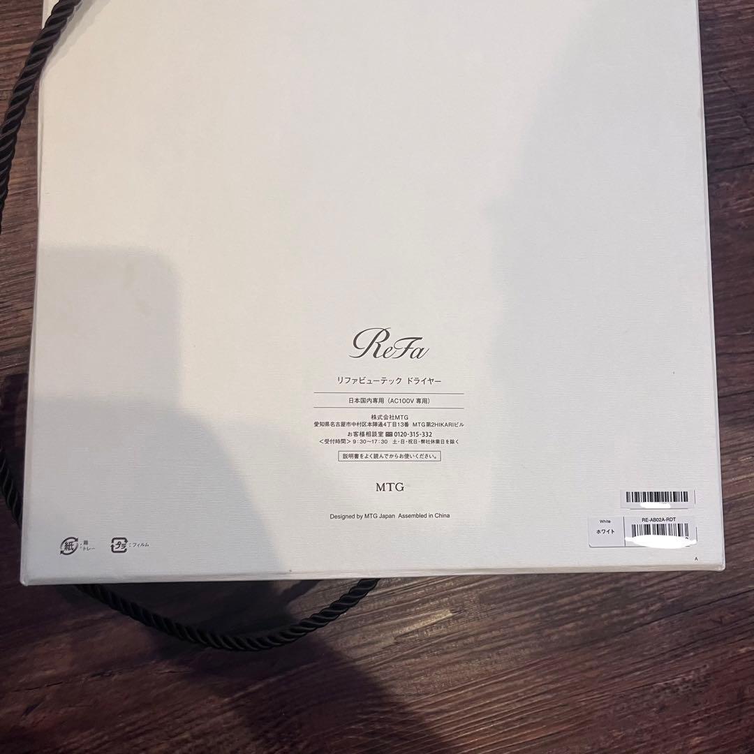 ヤ*ス様 新品未使用 ReFa リファビューティクドライヤー ホワイト