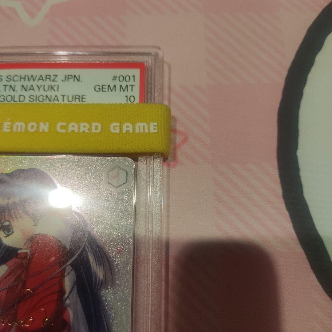 PSA 10 key 雪積もる街の幼馴染 名雪 spサイン