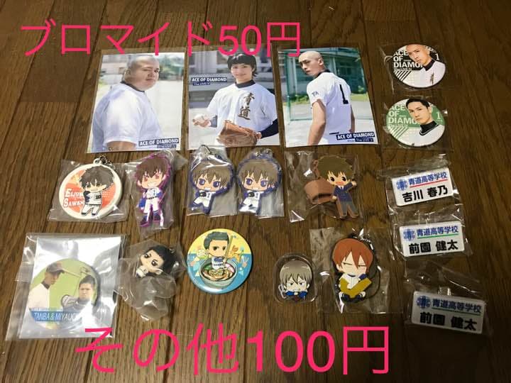 ダイヤのA グッズ ダイステ