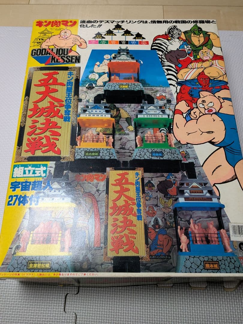 ★キン肉マン 五大城決戦 キン消し バンダイ 昭和当時もの★ 王位　キンケシ