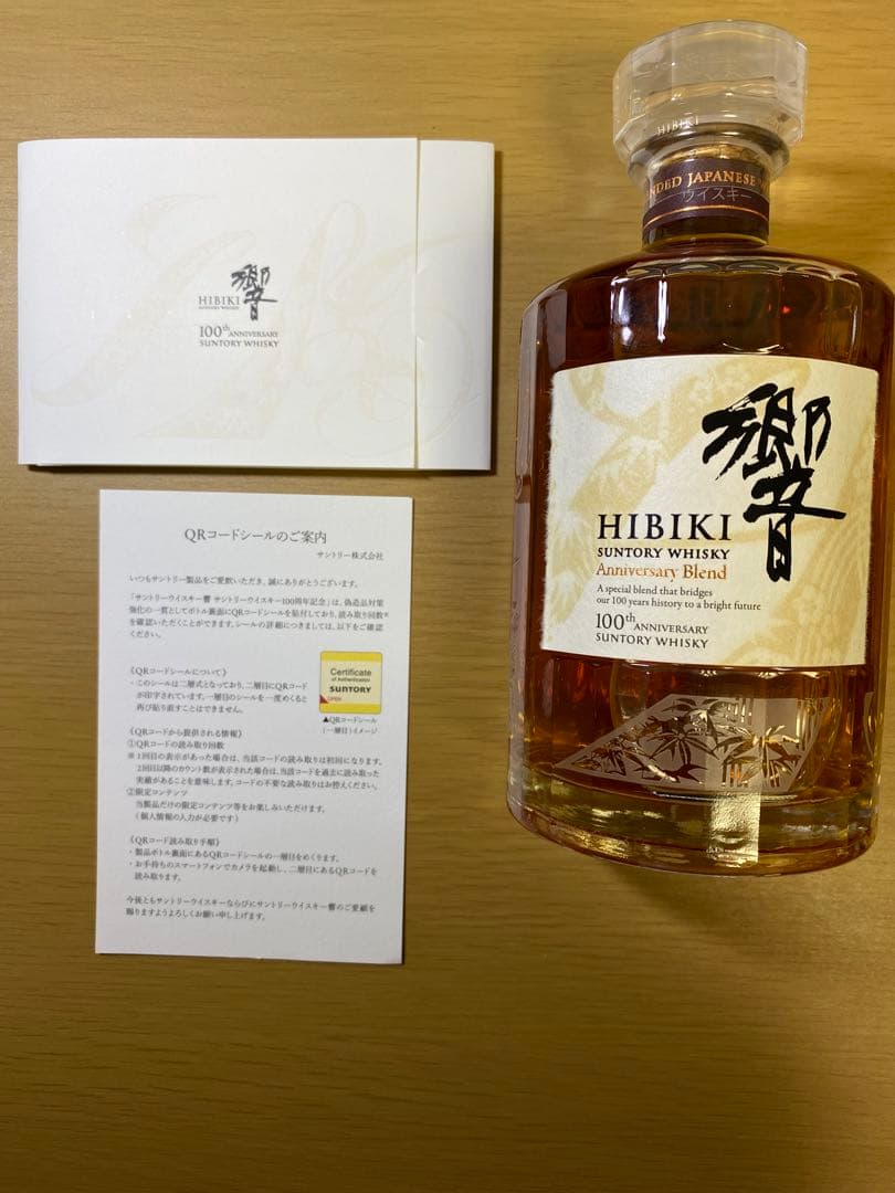 サントリー 響 100周年記念 木箱 証明書付き