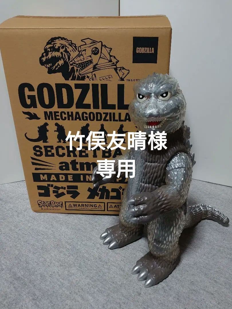 ★SECRETBASE BIG SCALE X-RAY GODZILLA ♯3