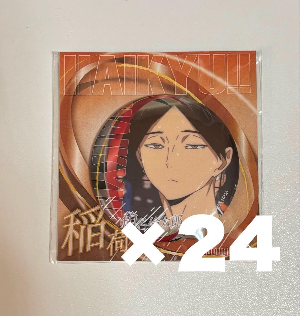 ハイキュー 角名倫太郎 缶バッジ まとめ売り