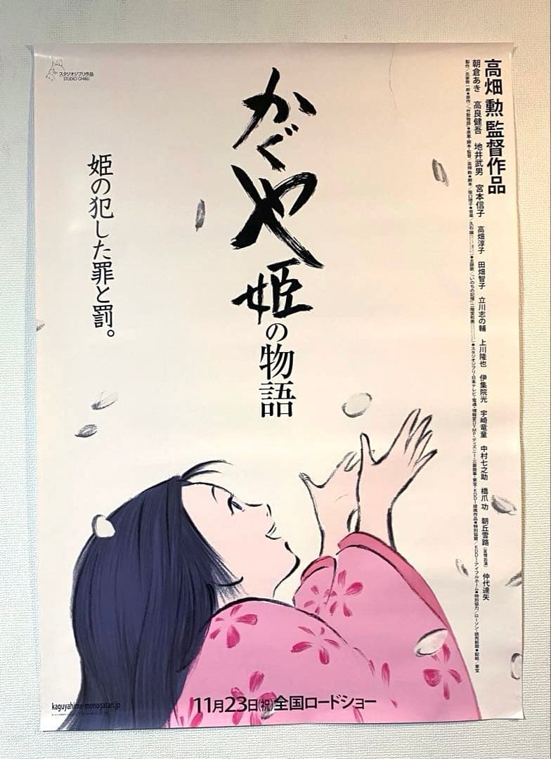 スタジオジブリ かぐや姫の物語 宣伝用非売品b1ポスター