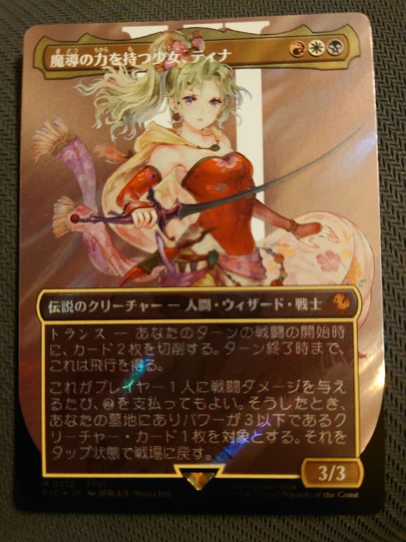 MTG FF 魔力を持つ少女ティナ　サージfoil　日本語