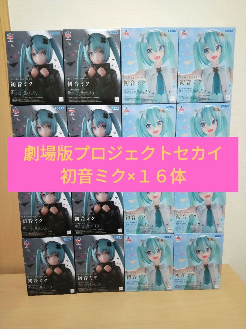 初音ミク フィギュア １６体セット。