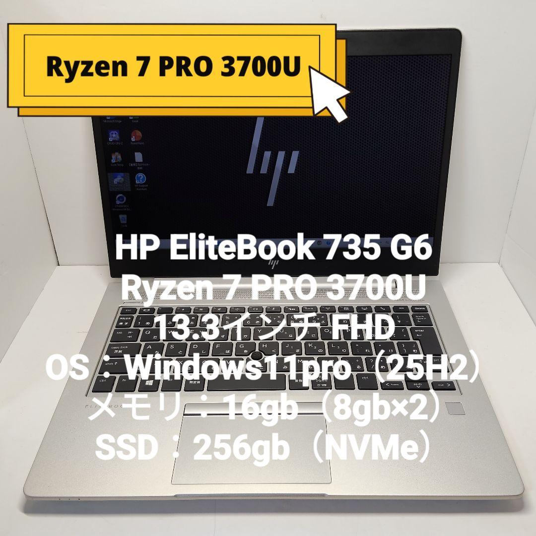 年末特価 HPEliteBook 735 G6 Ryzen7 Pro 3700U